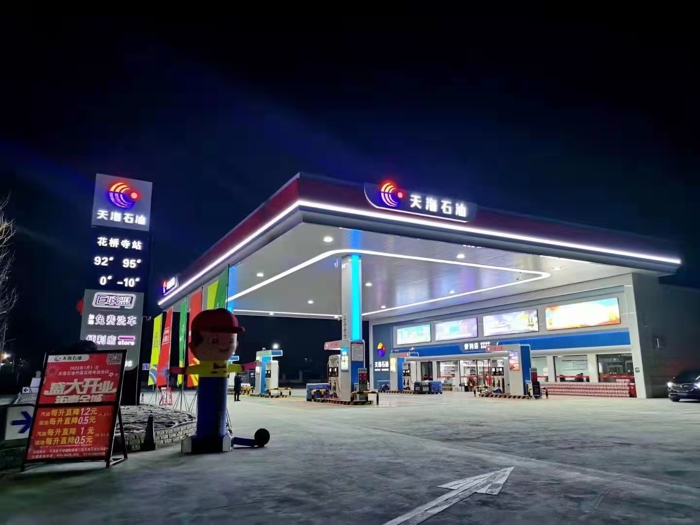 天海石油花桥寺站