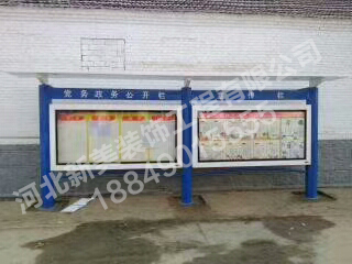 宣传报栏