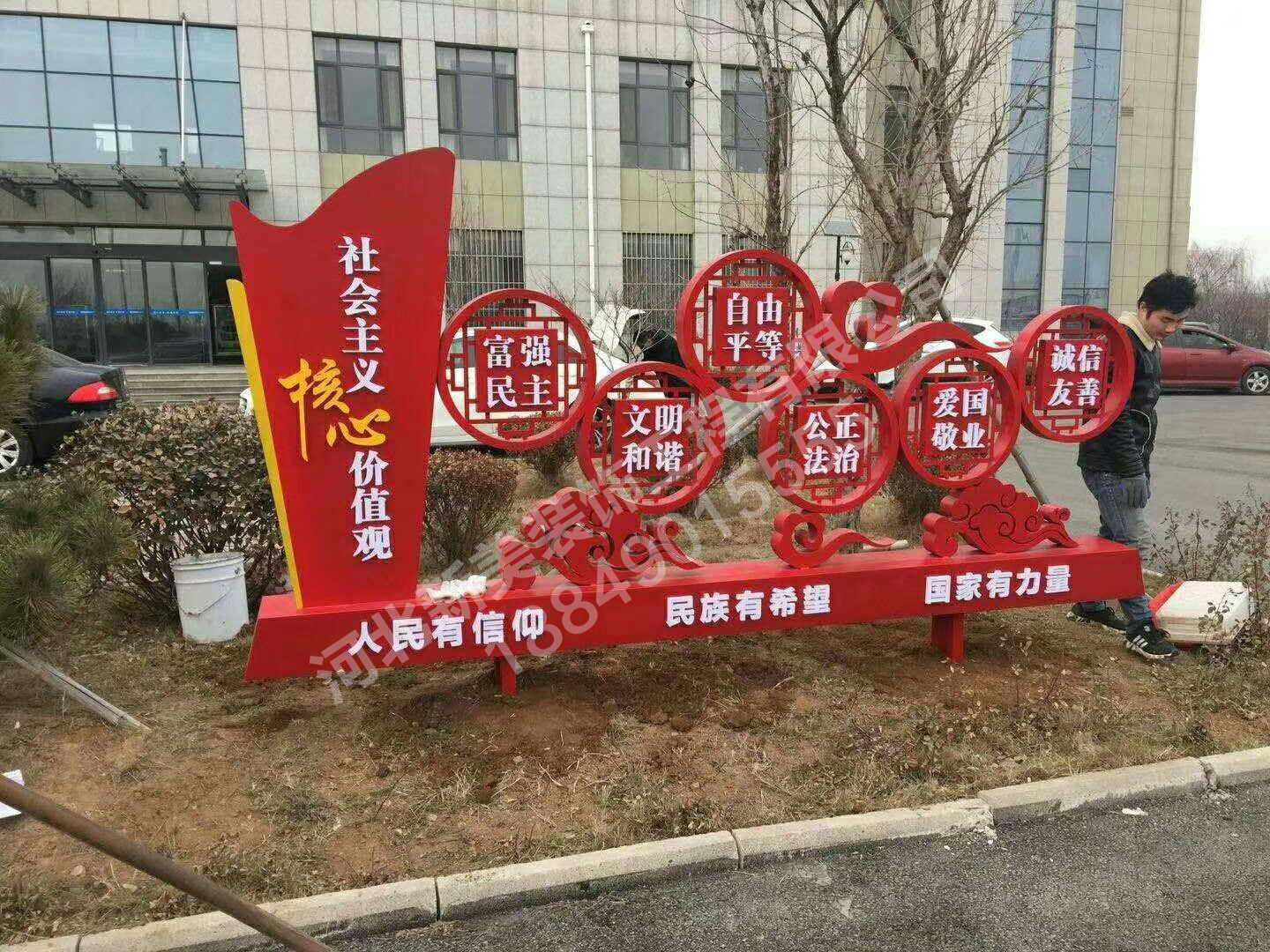 社会主义核心价值观