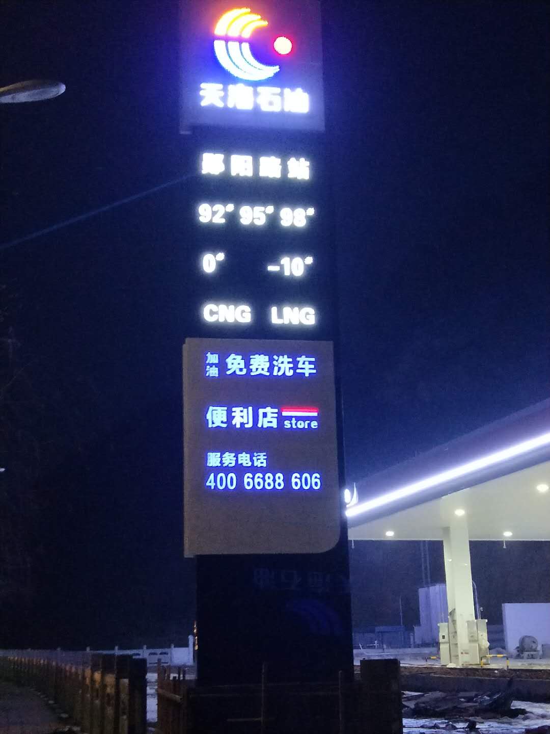 天海石油品牌灯箱夜间效果