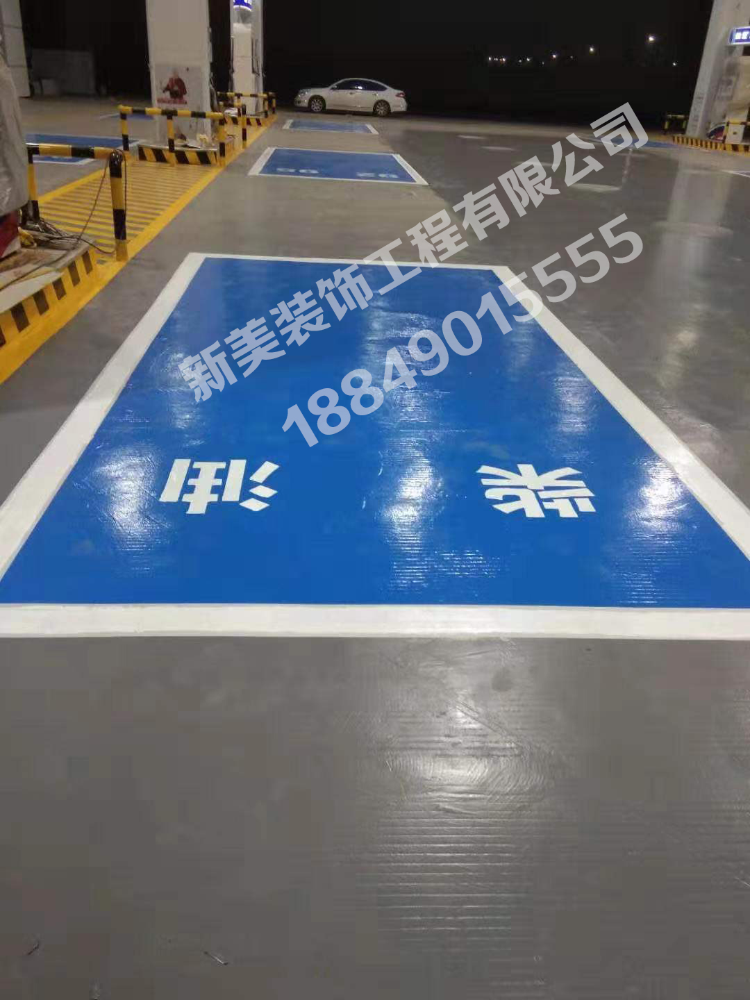 加油站彩色地面