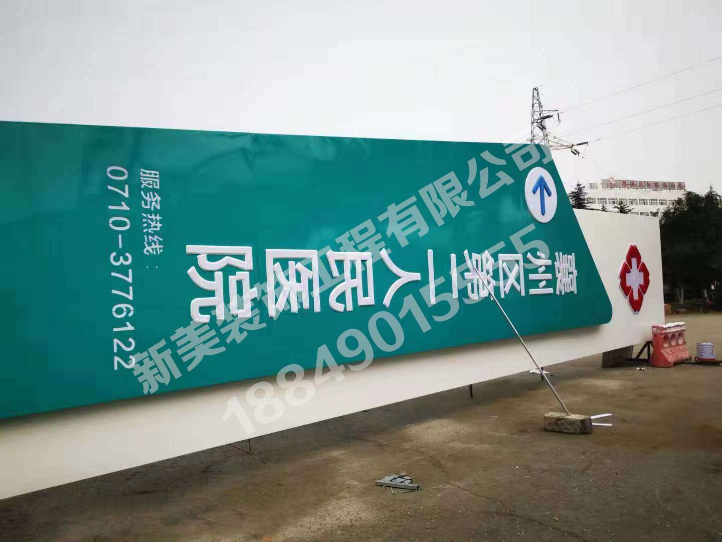 襄州区第二人民医院