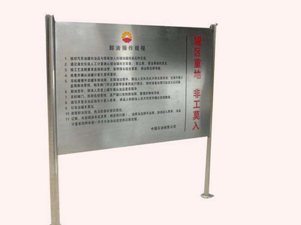 进站须知标示牌