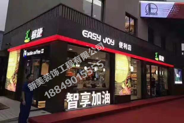 便利店装修