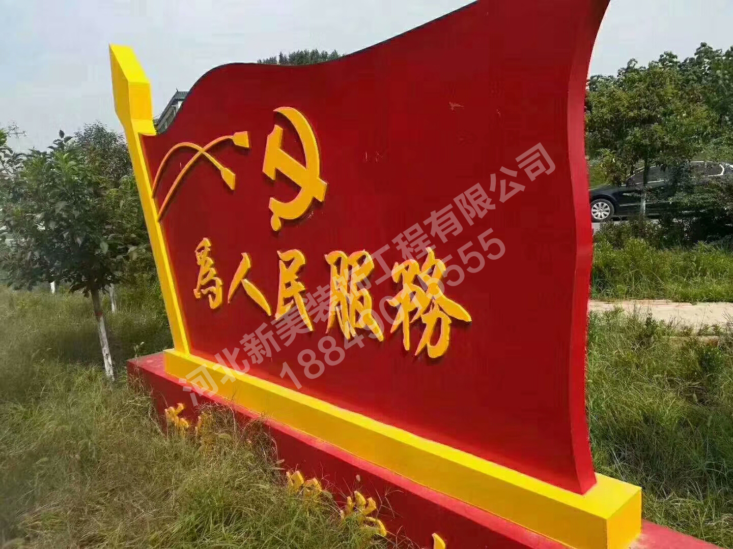 为人民服务铁艺雕塑