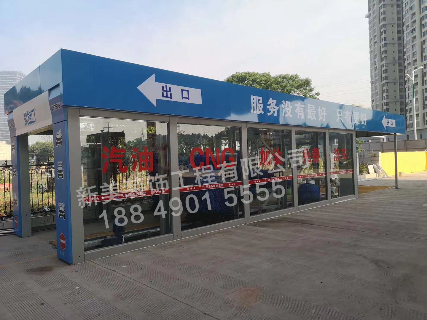 天海石油洗车房
