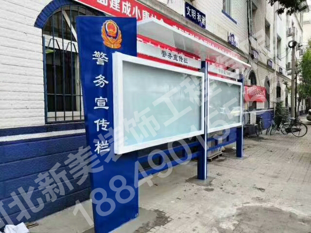 警务宣传栏