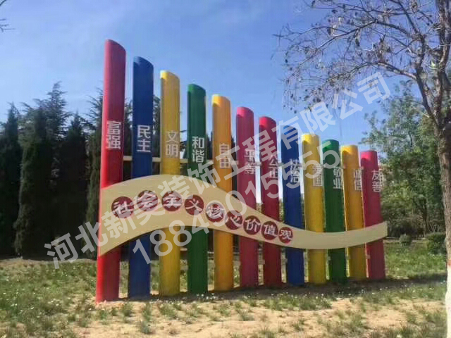 社会主义核心价值观