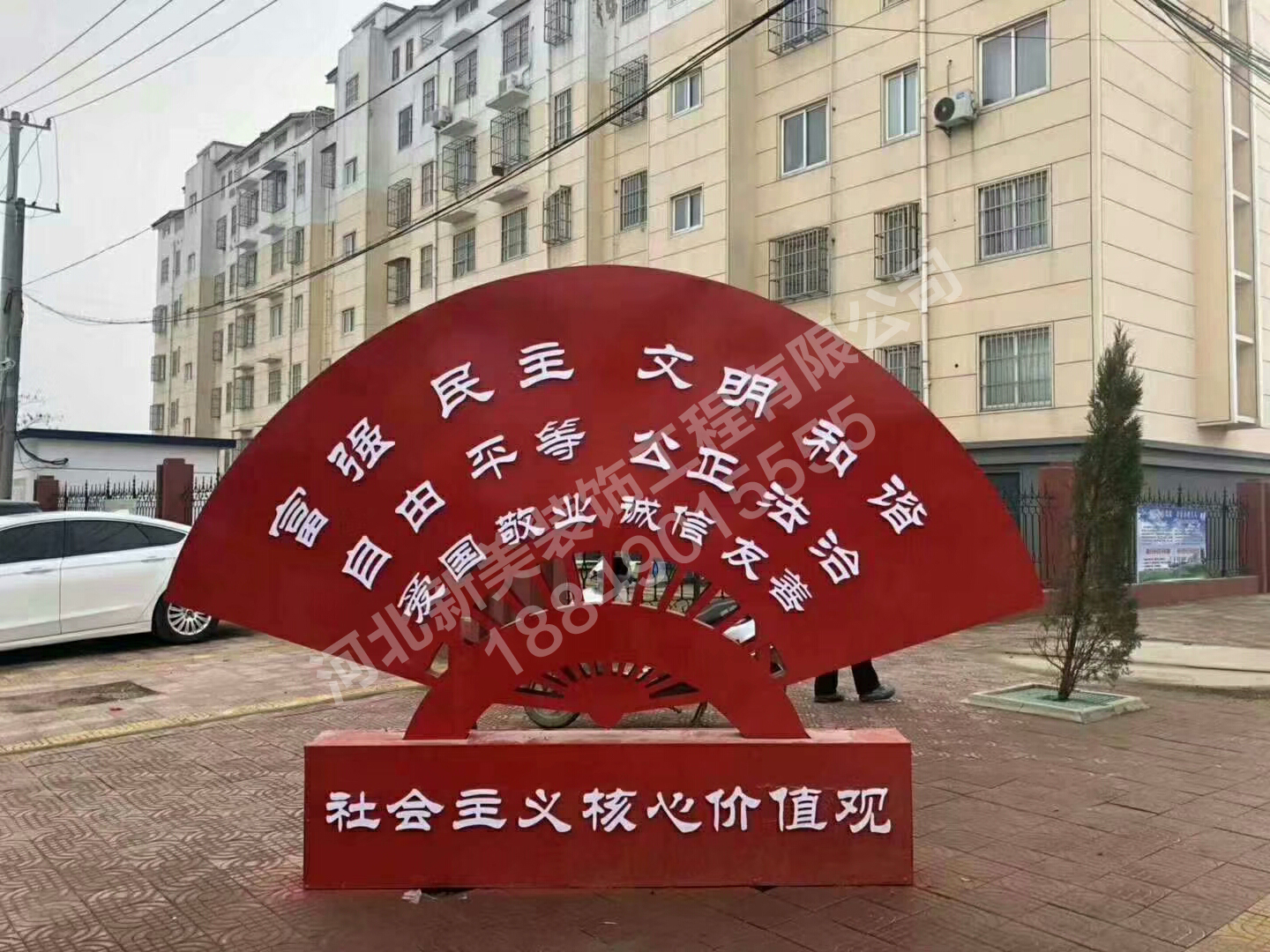 社会主义核心价值观