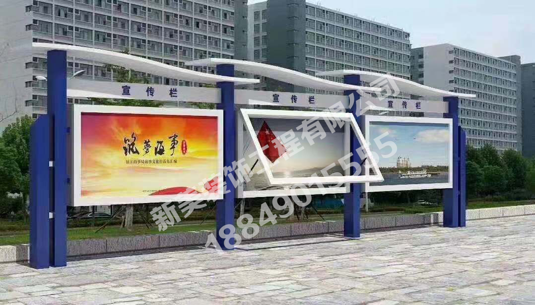 宣传栏
