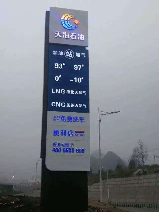 天海石油品牌立柱灯箱